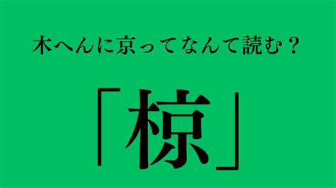 木同 漢字|桐｜木+同｜音読み・訓読み・部首